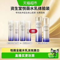 88VIP:资生堂 第二代悦薇经典水乳中样旅行套装共250ml