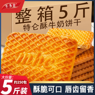不多言 牛奶饼干整箱5斤特浓牛乳特仑酥性曲奇早餐好吃解馋小零食大礼包 牛奶饼干