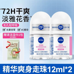 妮维雅 止汗露2支装走珠腋下除臭去异味干爽男女士香体滚珠液正品