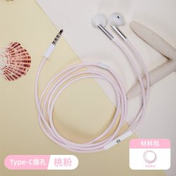 惠普 有线耳机彩虹编织绳缠绕线手工diy耳机typec接口圆孔电脑通用