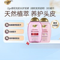 OGX 樱花保湿焕亮洗发水护发素组合 无硅油深层滋养顺滑亮泽