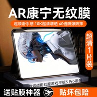 移动端：欧炫 适用红魔游戏平板5pro钢化膜新款红魔3pro平板膜全屏红魔电竞padpro屏幕保护膜配件防摔贴
