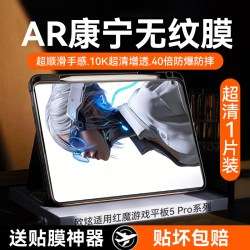 欧炫 适用红魔游戏平板5pro钢化膜新款红魔3pro平板膜全屏红魔电竞padpro屏幕保护膜配件防摔贴