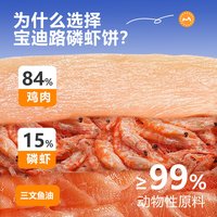 宝迪路 冻干磷虾饼15g