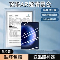 移动端、88VIP：Newyu 适用华为Matepadpromax钢化膜matepadpromax平板膜13.2寸11.5s高清mini全屏Air12柔光11贴