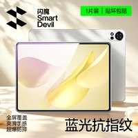 移动端：闪魔 适配华为matepadmini钢化膜Matepadair12平板钢化膜11.5s护眼pro12.2保护ar增透贴膜屏幕无尘仓防蓝光