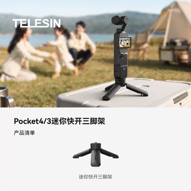 移动端、88VIP：TELESIN 适用大疆DJI Pocket4P/4/3 迷你快开三脚架