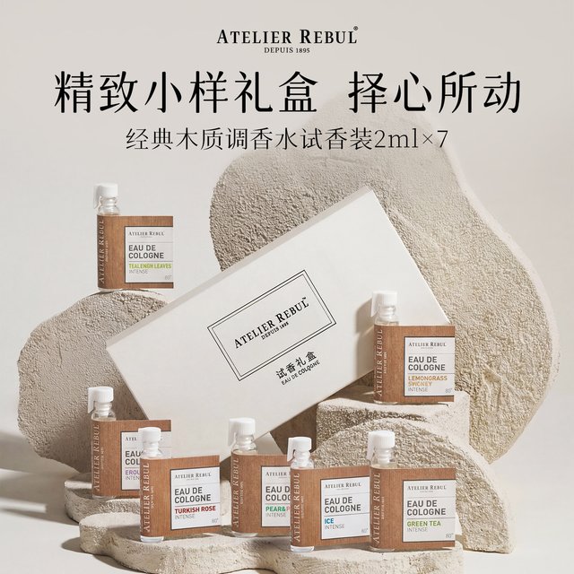 尚彩菲 Atelier Rebul土耳其AR木质调香水清新花香男女士试香礼盒