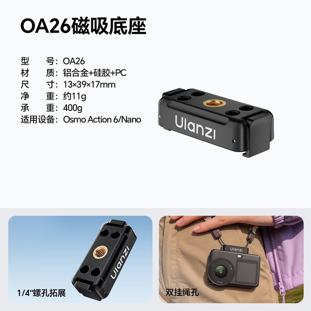 移动端：Ulanzi OA26 适用于Action6/Nano 挂绳转接件