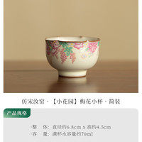灵沐 景德镇汝窑猪油冻茶杯梅花