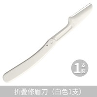 致精 修眉神器修眉刀安全型新款初学者女刮眉毛刀片男女士专用修剪折叠