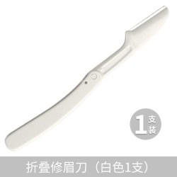 致精 修眉神器修眉刀安全型新款初学者女刮眉毛刀片男女士专用修剪折叠