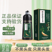 南京同仁堂染发剂  500ml/瓶
