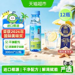 耶气满满 100%椰子水 果汁饮料