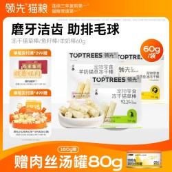 领先 冻干猫草棒