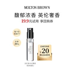 摩顿布朗 MoltonBrown摩顿布朗持久浓香水1.5ml