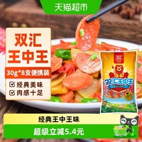 今日必买：双汇 火腿肠 240g 30g*8支