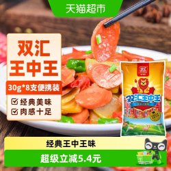双汇 火腿肠 240g 30g*8支