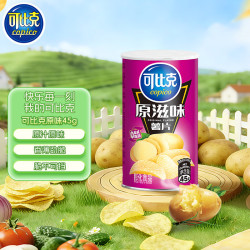 可比克 原滋味薯片45g罐装膨化小吃休闲零食食品