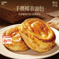 熊治 早餐椰蓉面包 新鲜现烤 手撕老式面包