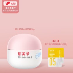 郁美净 婴儿面霜舒缓水润宝宝面霜保湿滋润润肤乳宝宝面霜50g