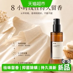 KRD 衣物祛味香氛织物喷雾清新淡香水持久留香免洗除异味抑菌除螨火锅