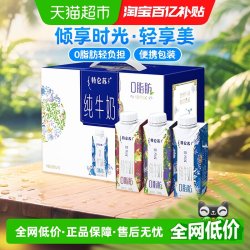 特仑苏 嗨MILK 0脂肪 纯牛奶 250ml*10盒