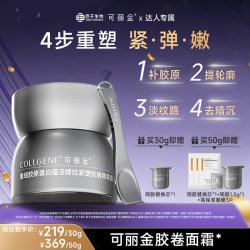可丽金 重组胶原蛋白抗皱精萃霜