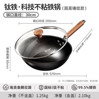 爱仕达 CF30T6WT 钛铁炒锅 30cm 圆底锤纹