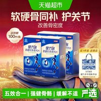 88VIP:健力多 汤臣倍健健力多蓝氨糖软骨素钙片中老年五效合一100片*2盒+增手提帆布袋