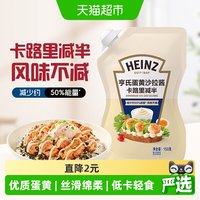 今日必买：亨氏 蛋黄沙拉酱 卡路里减半 150g袋装 点蘸蔬菜水果沙拉酱