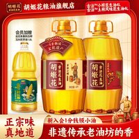 今日必买：胡姬花 古法小榨花生油4L+土榨风味4L大桶装浓香压榨一级食用油