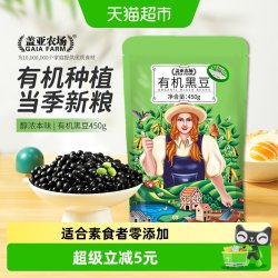 盖亚农场 有机黑豆绿心450g东北五谷杂粮生大豆黄豆打豆浆醋泡