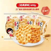 海玉 石头饼小零食山西陕西特产酥脆饼干整箱解馋休闲小吃食品