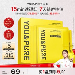 YOU&PURE 舒缓修护 祛痘面膜