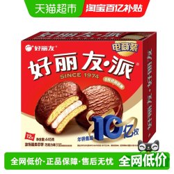 好丽友 巧克力派