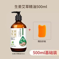 金生堂 生姜艾草精油按摩全身通经络刮痧发热开背推背身体推拿疏通美容院