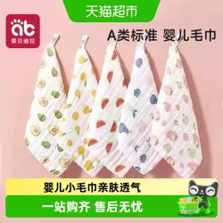 爱贝迪拉 婴幼儿口水巾宝宝新生儿童超软纯棉小方巾洗脸纱布围嘴毛