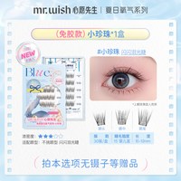 MR.WISH 夏日氧气婴儿直小珍珠免胶假睫毛自然弯