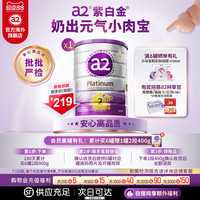 a2 奶粉2段新西兰奶粉a2至初紫金白金版婴儿奶粉 2段 900g