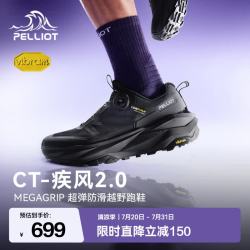 伯希和 户外越野跑鞋男Vibram防滑透气运动跑步鞋女 标准黑 40