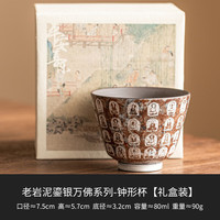 灵沐 单杯家用禅意茶盏万佛80ml