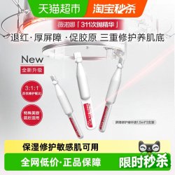 薇诺娜 修护屏障 精华