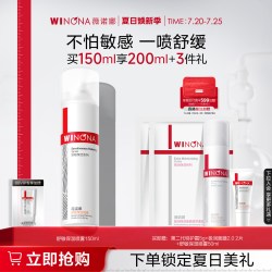 薇诺娜 舒敏保湿喷雾