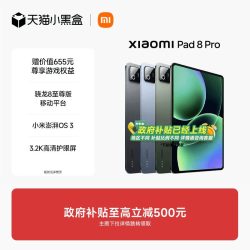 小米 平板8 Pro平板电脑Xiaomi Pad 8 Pro 办公游戏平板小米pad8 pro 小米正品
