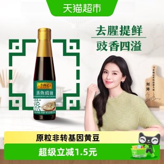 今日必买：李锦记 蒸鱼豉油 750ml*2瓶