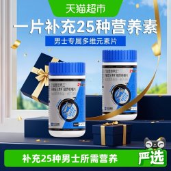 21金维他 男士复合维生素片c烟酰胺b族vc锌硒片男性ve维c钙d3