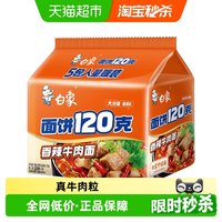 白象 方便面 白象多半香辣牛肉面131g*5袋 大面饼泡面袋装五连包