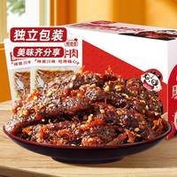 蜀道香 蜀味麻辣牛肉干300g休闲小零食四川特产解馋小吃独立小袋装