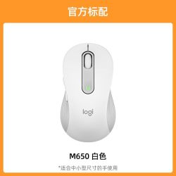 罗技 M650 2.4G蓝牙 双模 无线鼠标 2000DPI